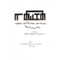 Tash'itho d'Mor Shmuel, Mor Chamoun & Mor Gabriel-Biographies of the Saints-Mor Ephrem-Mor Ephrem Bookshop