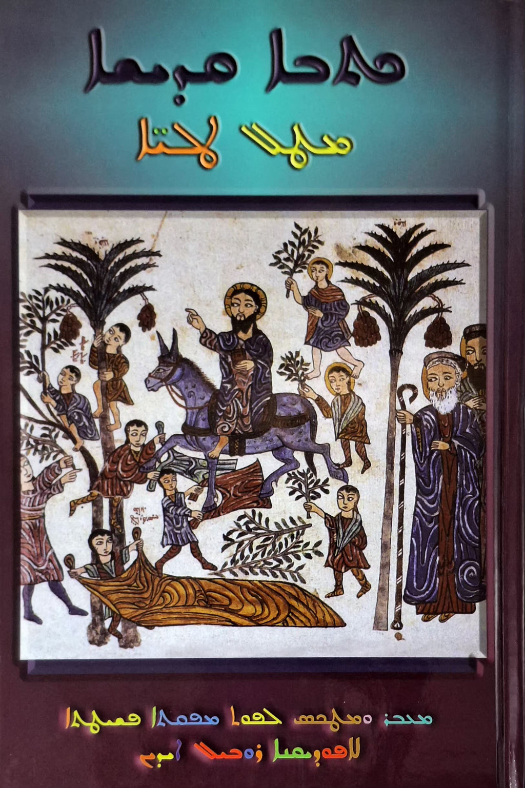 Syriac Bible for Children-The Holy Bible-Mor Ephrem-Mor Ephrem Bookshop