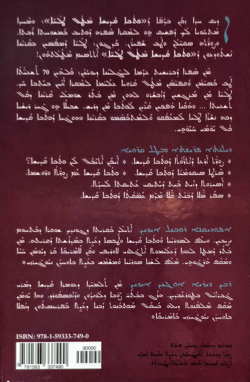 Syriac Bible for Children-The Holy Bible-Mor Ephrem-Mor Ephrem Bookshop