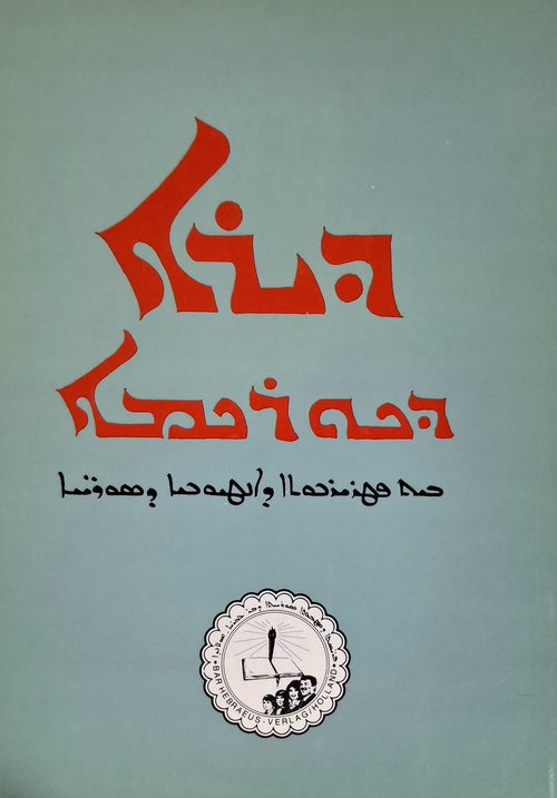 Kloster Kurkmo-History books-Mor Ephrem-Mor Ephrem Bookshop
