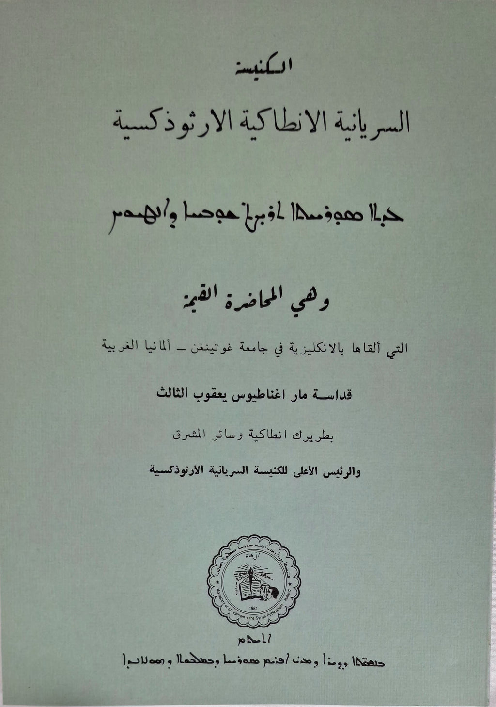 The Syrian Orthodox Church of Antioch-History books-Mor Ephrem-Mor Ephrem Bookshop