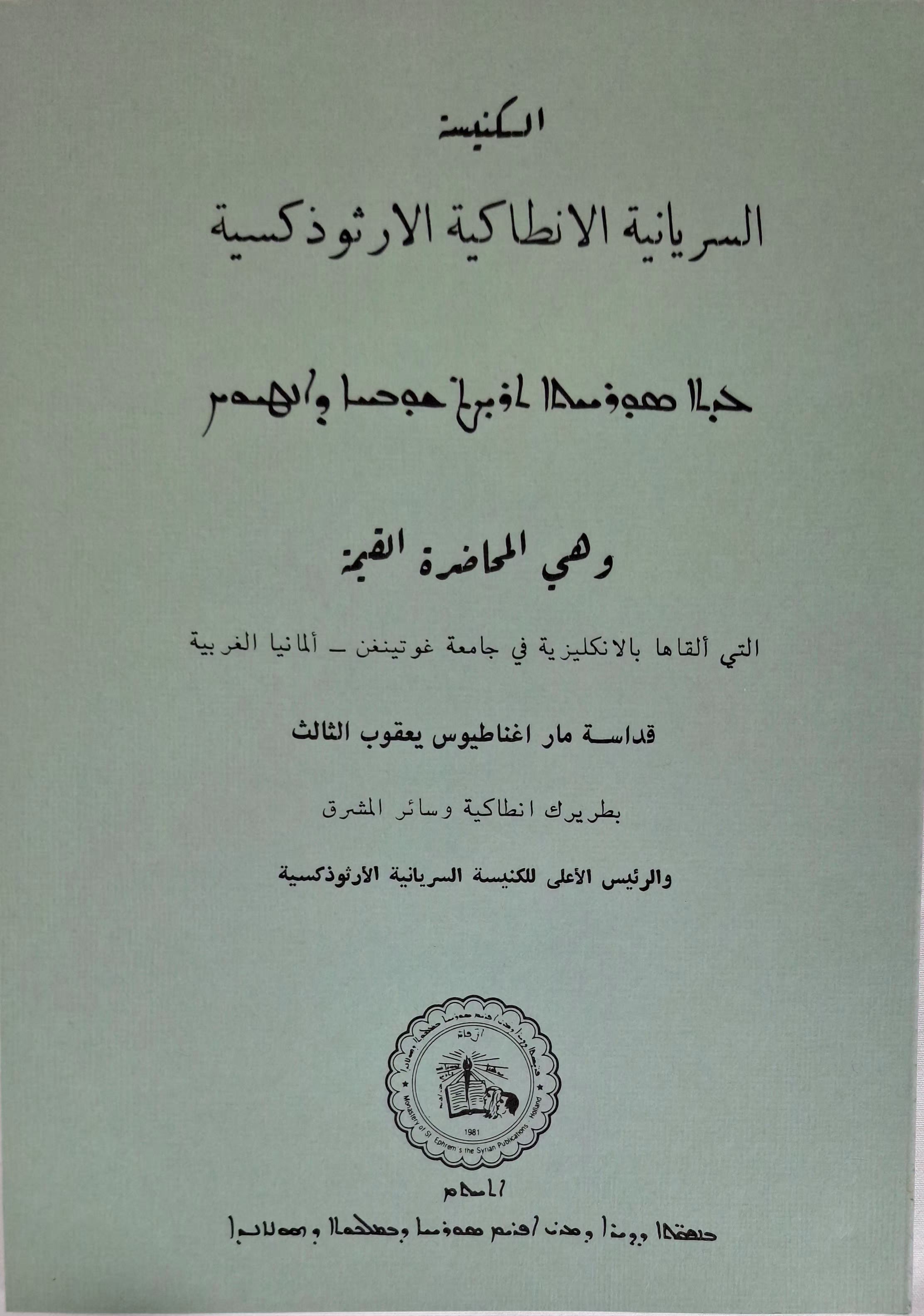The Syrian Orthodox Church of Antioch-History books-Mor Ephrem-Mor Ephrem Bookshop