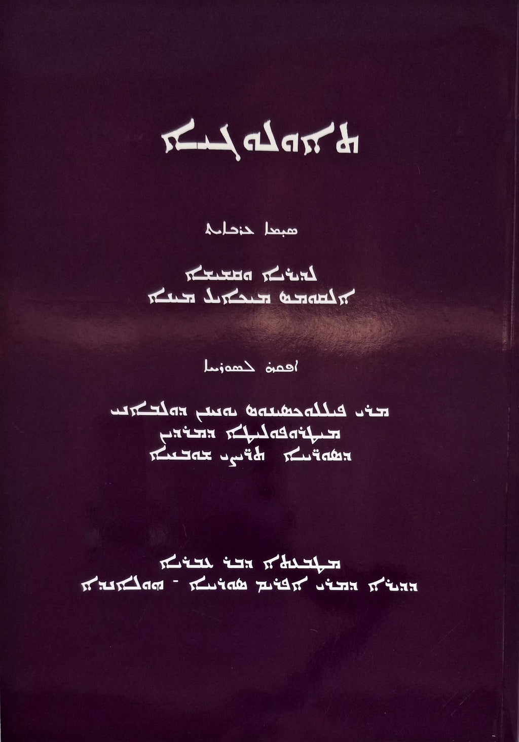 Theologie-Dogmatic books-Mor Ephrem-Mor Ephrem Bookshop