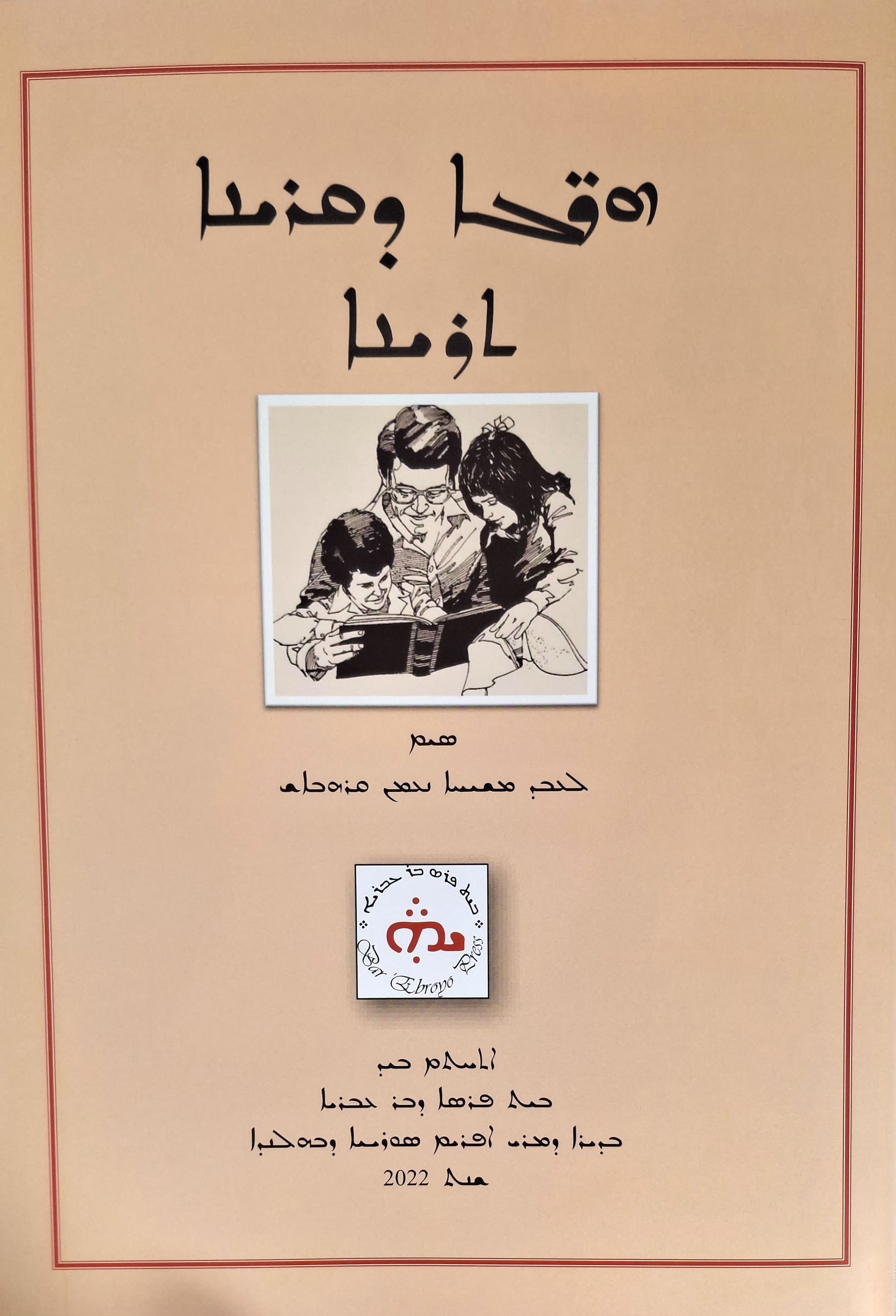 Herge d'qeryono Boek 2