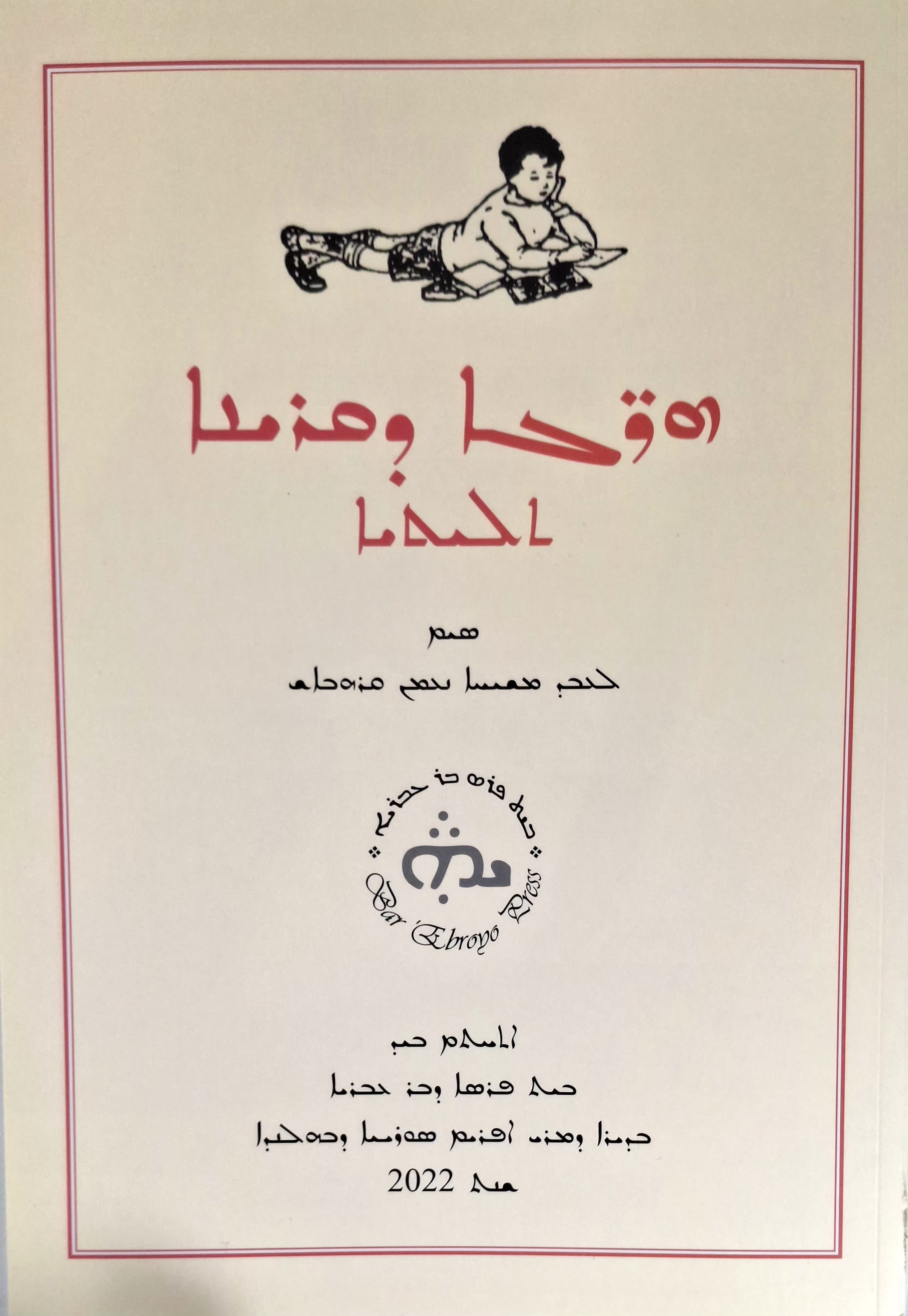 Herge d'qeryono Boek 3