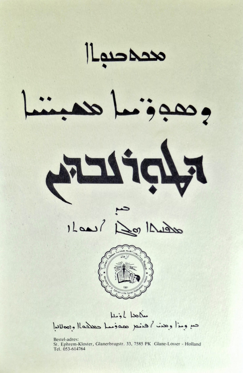 Die Syrischen Christen vom Tur-Abdin