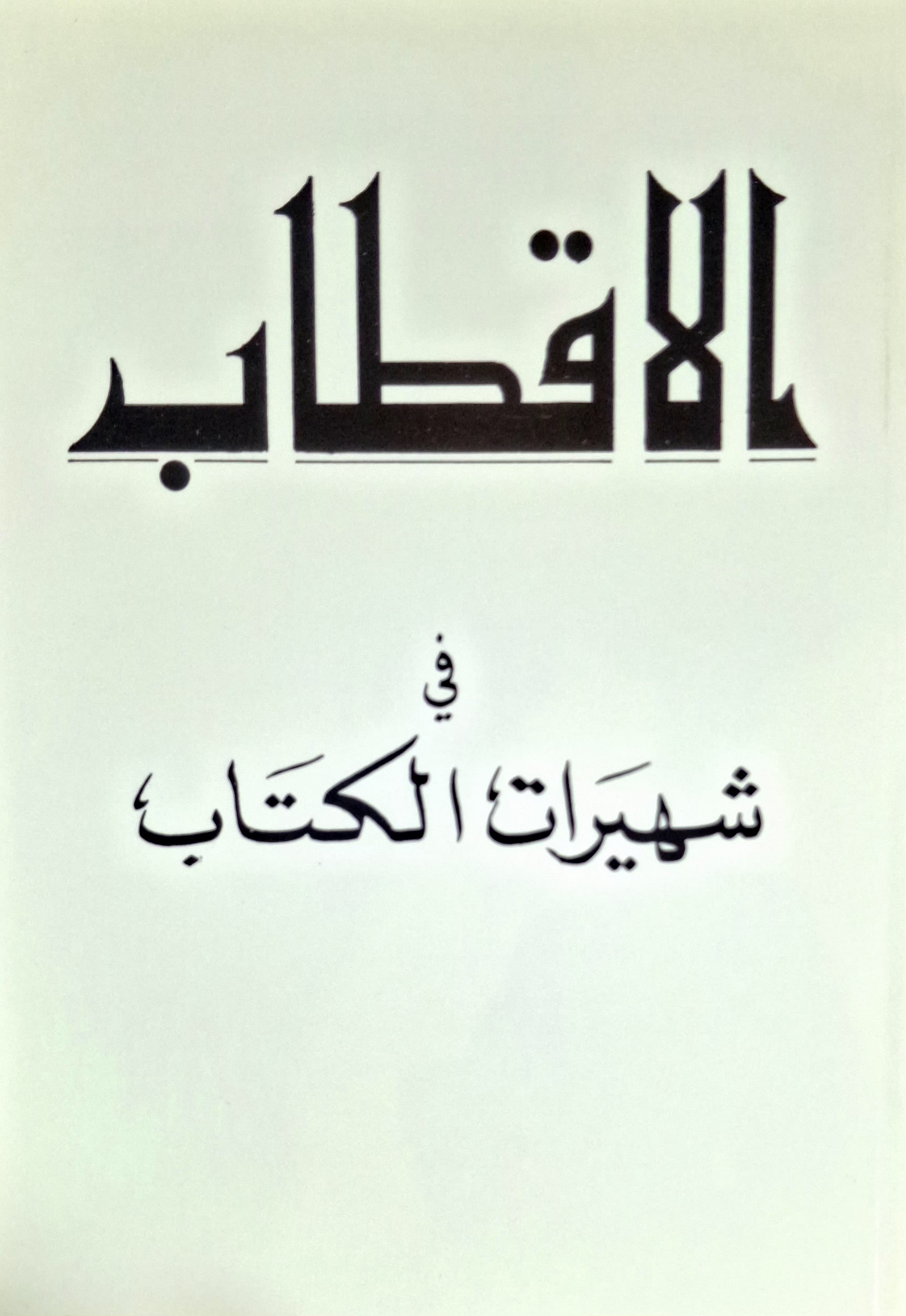 Al-Aktab
