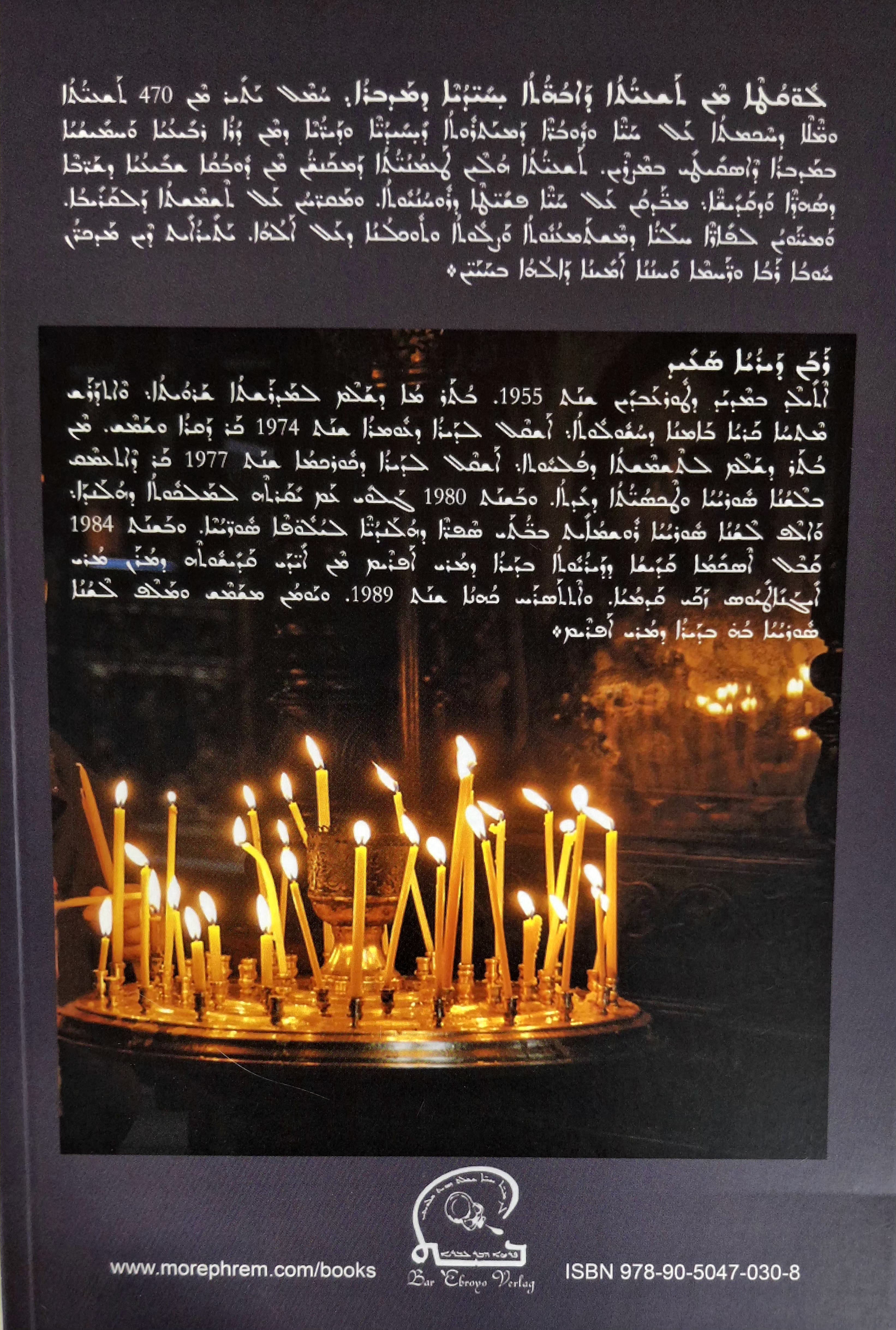 Luqote men kthobe d abohotho