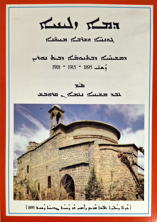 Dmo zliho-History books-Mor Ephrem-Mor Ephrem Bookshop