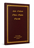 Beth-gazo rabo-Prayer books-Mor Ephrem-Mor Ephrem Bookshop