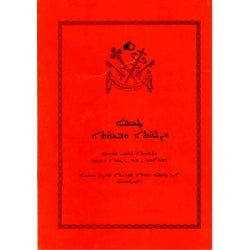 Kthobo daslawotho d'tahro (A4)