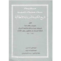 Tarich al-kanisa al-Syriania-History books-Mor Ephrem-Mor Ephrem Bookshop