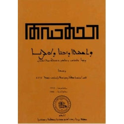 Machetbonutho d'tash'itho dzabno d'ulsono