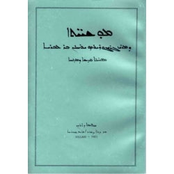 Mush-hotho d'Bar Ebroyo