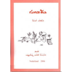 Kthobuno metul qeryono d'sharwoye