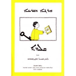 Qlido metul qeryono d'sharwoye