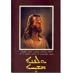 Yulfono mshihoyo-Religious books-Mor Ephrem-Mor Ephrem Bookshop