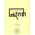 Shto Turgome-Dogmatic books-Mor Ephrem-Mor Ephrem Bookshop