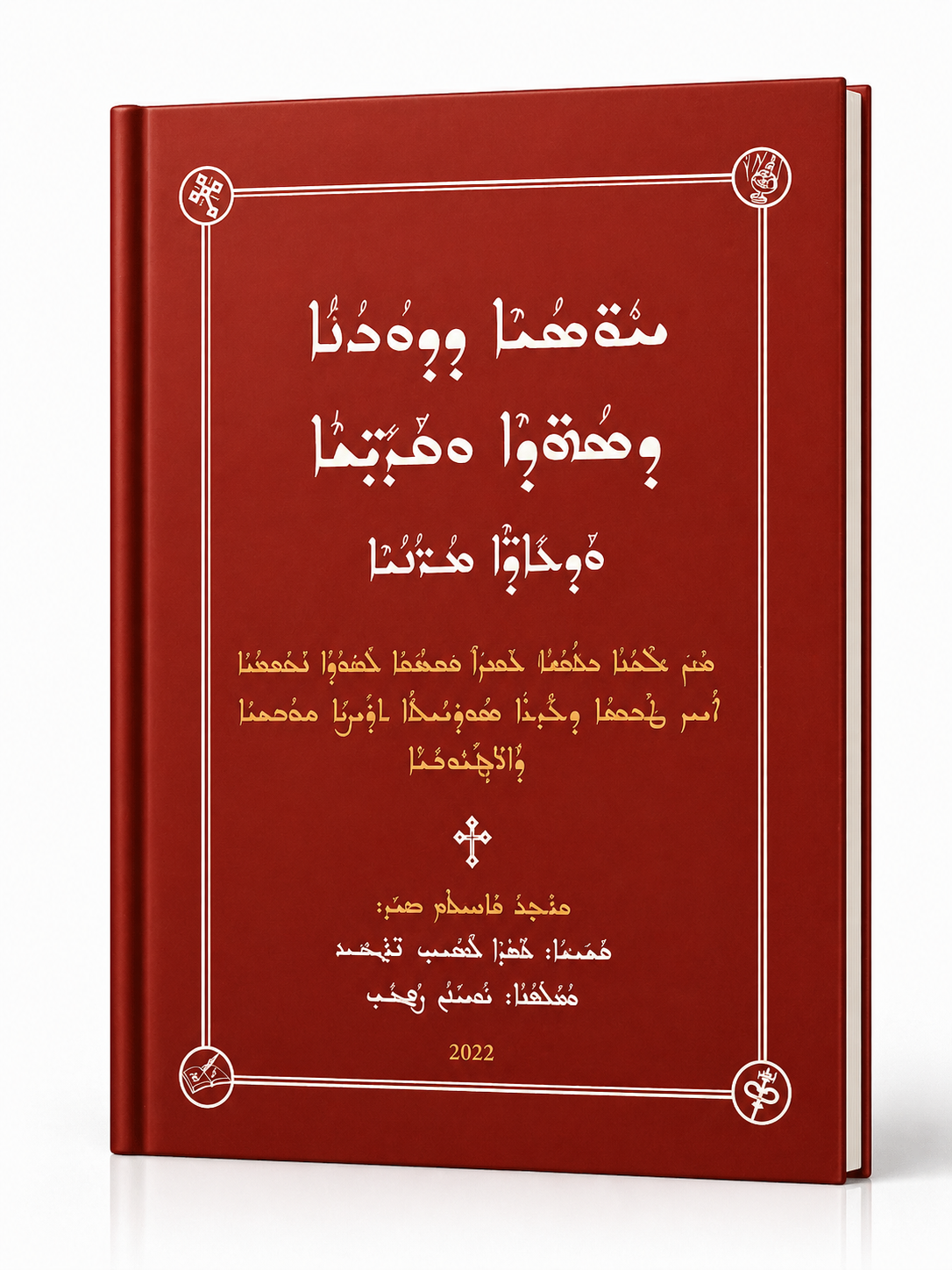 Fenqitho d sohde w qadishe