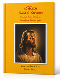 Qinotho d'qurobo Alohoyo-Liturgy-Mor Ephrem-Mor Ephrem Bookshop