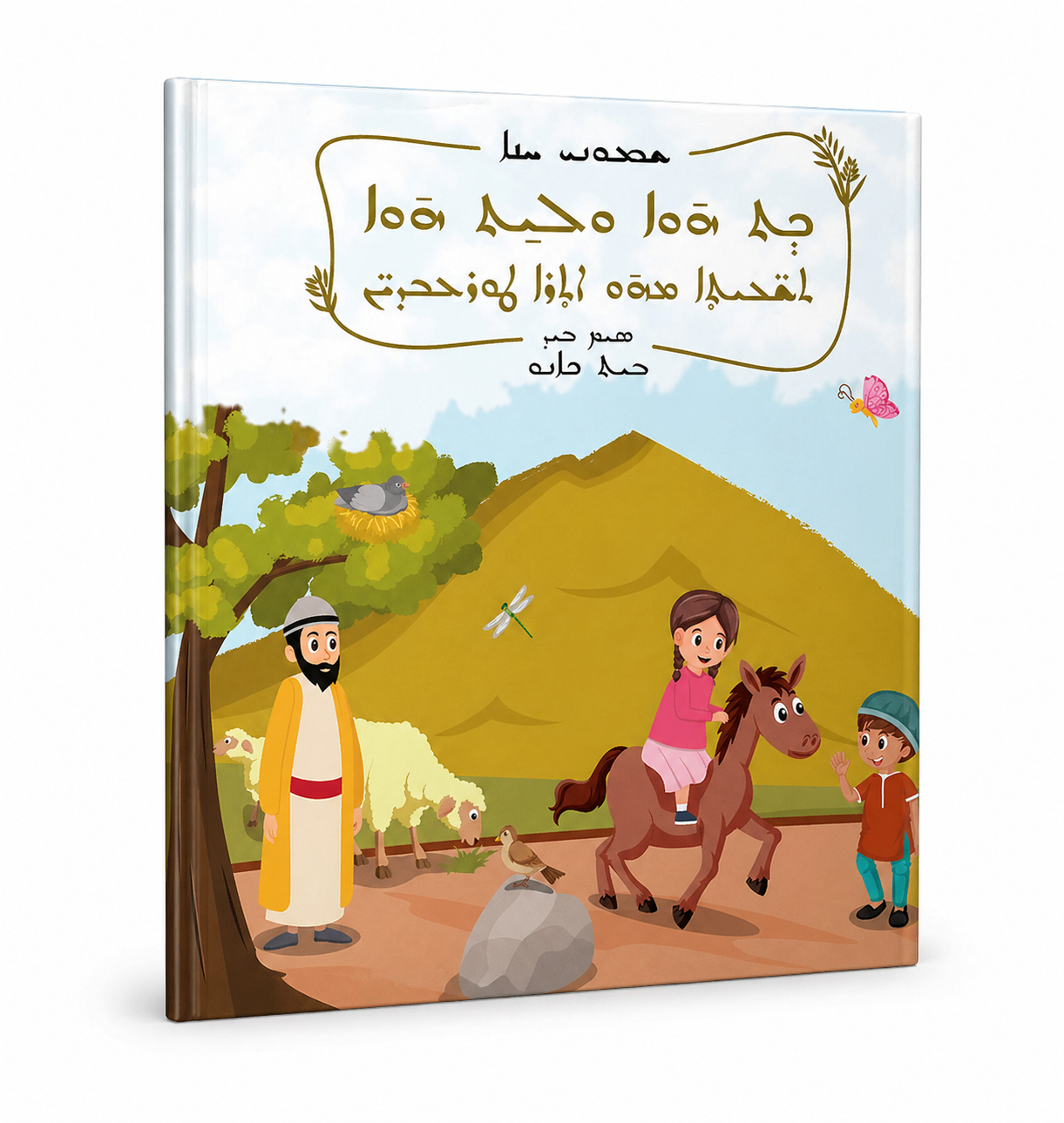 Erzahlungen Aus Dem Tur Abdin