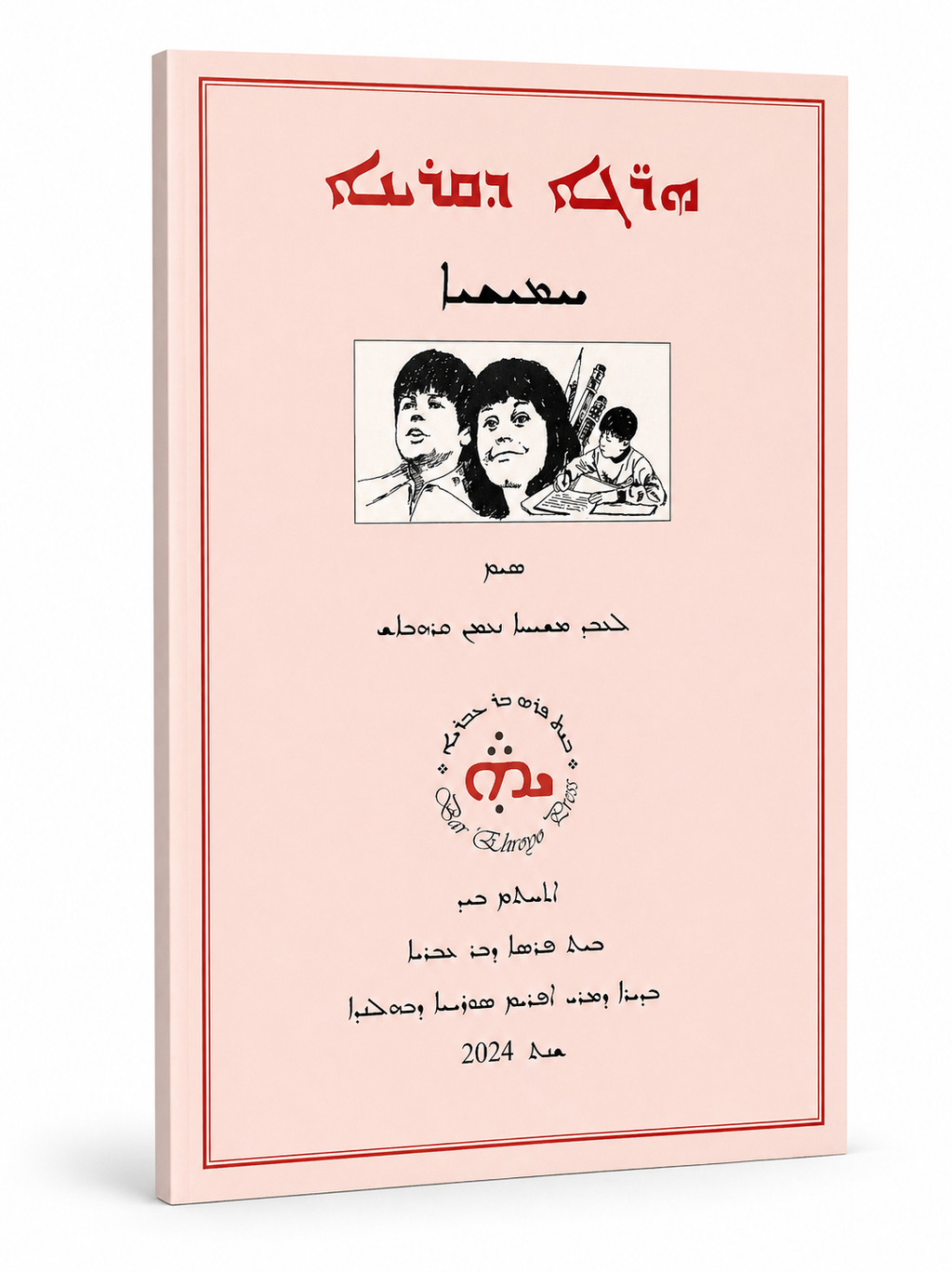 herge d'qeryono Boek 5