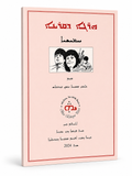 herge d'qeryono Boek 5