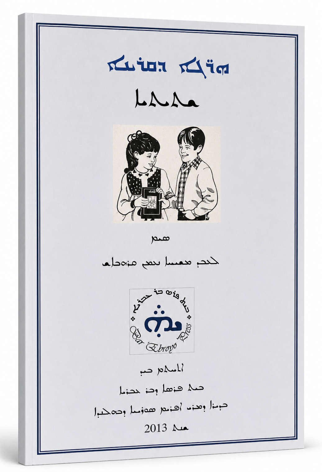 herge d'qeryono Boek 6