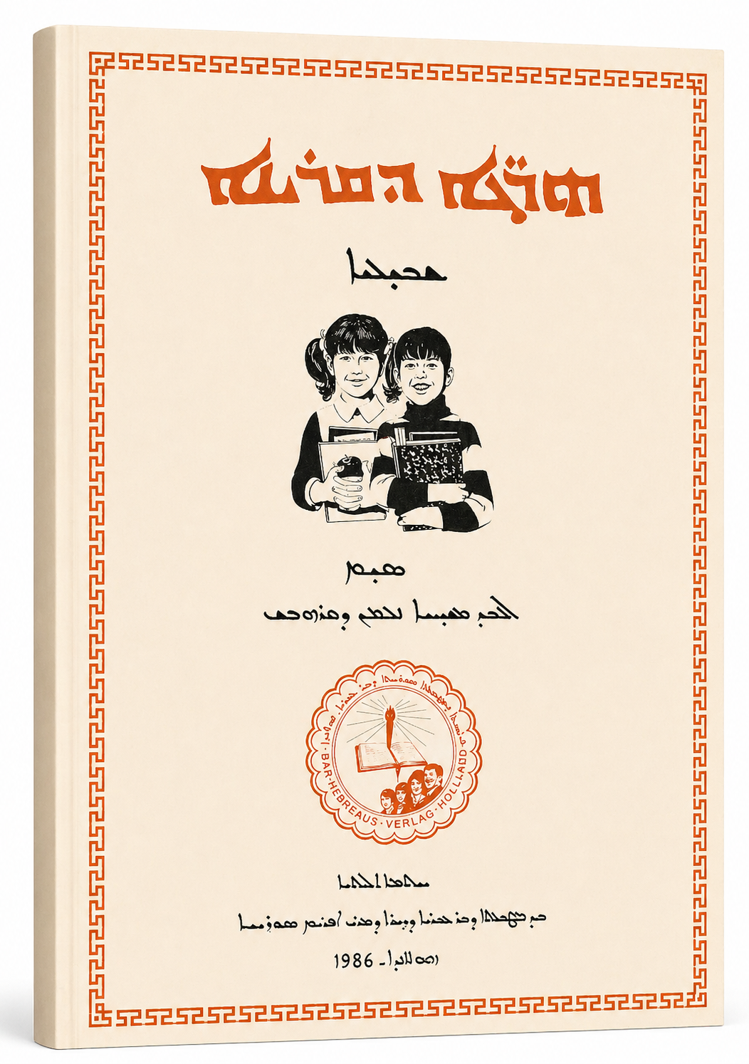 Herge d'qeryono Boek 7