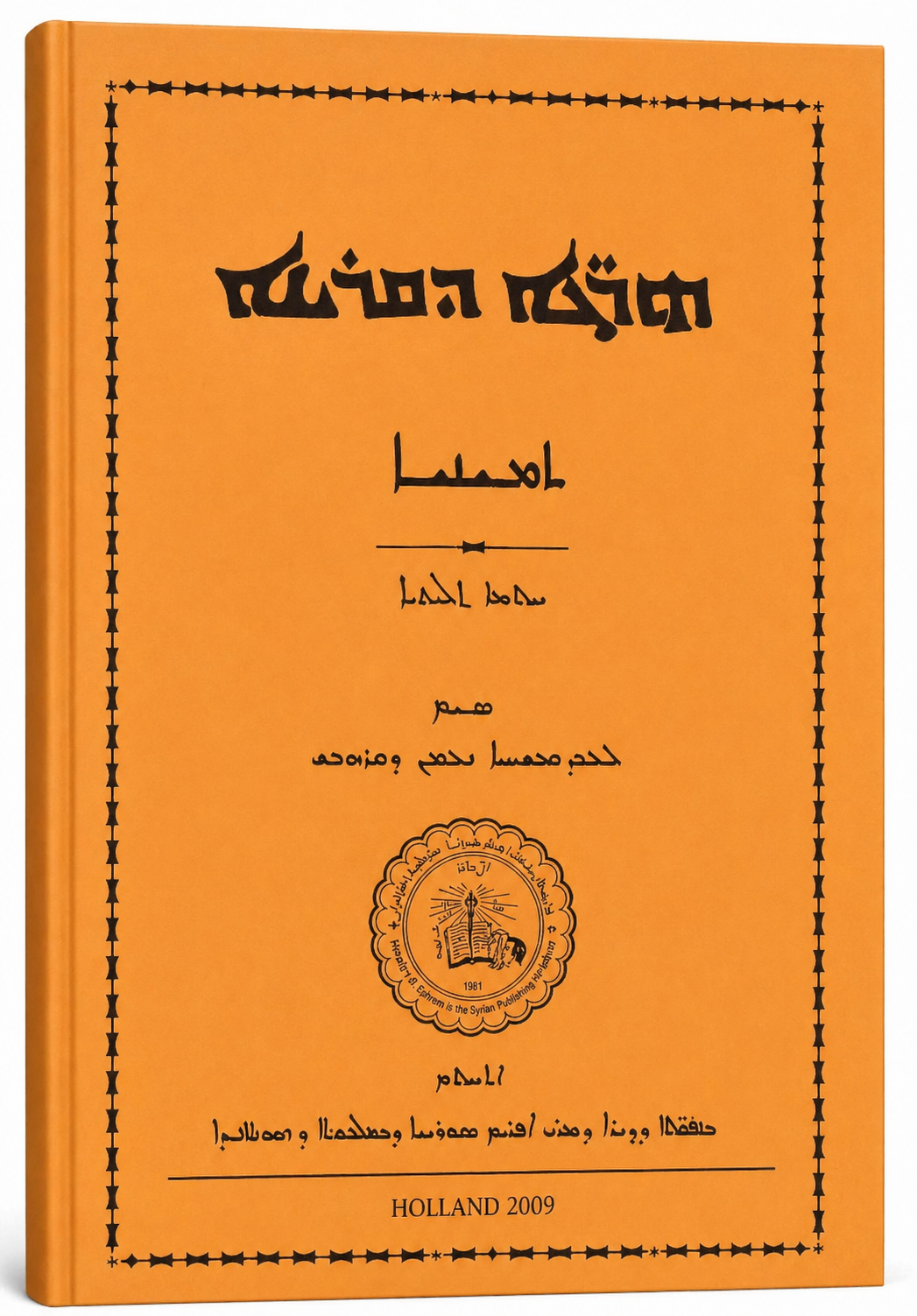 Herge d'qeryono Boek 8