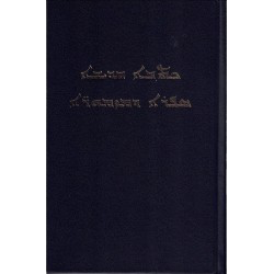 mazmure Suryoyo w Turoyo