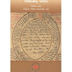 Book Of Treasures - kthobo d-simotho  ܟܬܒܐ ܕܣܝ̈ܡܬܐ