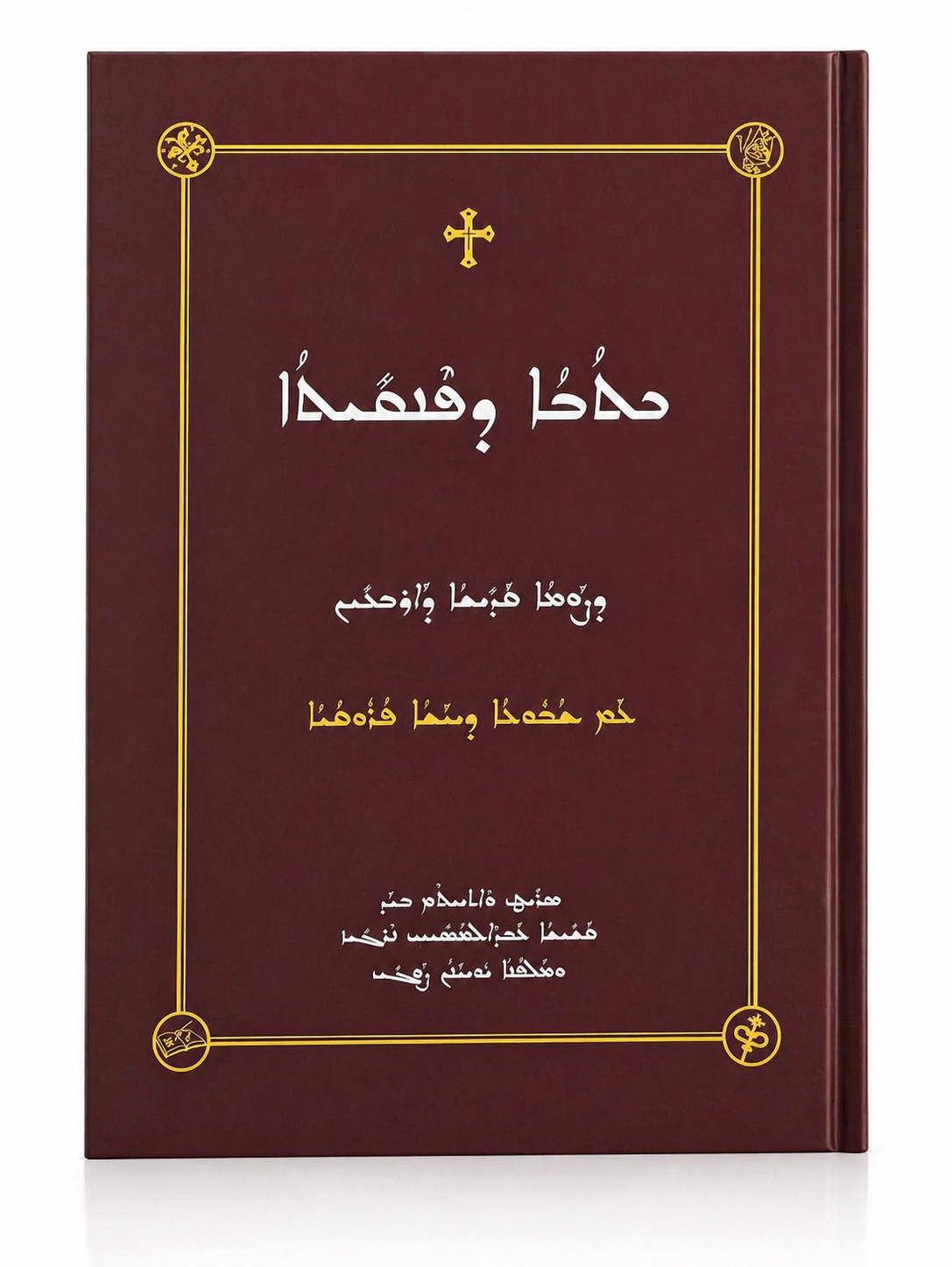 Fenqitho d Sawmo d arbhien ham shobuho d ghasho