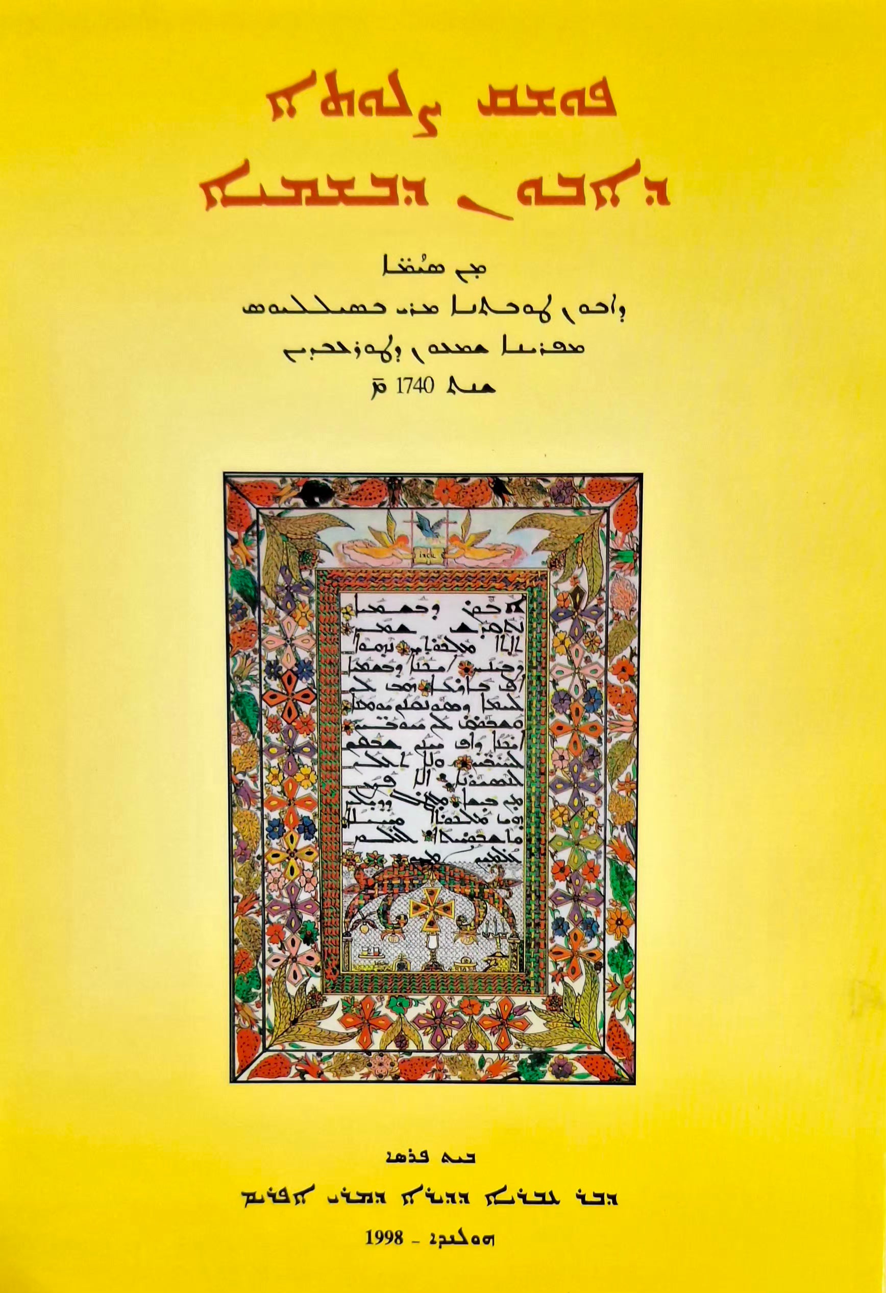 Foushok Slutho dabun Bashmayo-Dogmatic books-Mor Ephrem-Mor Ephrem Bookshop